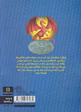 بچه اژدها جلد دوم کتاب بزرگ شب